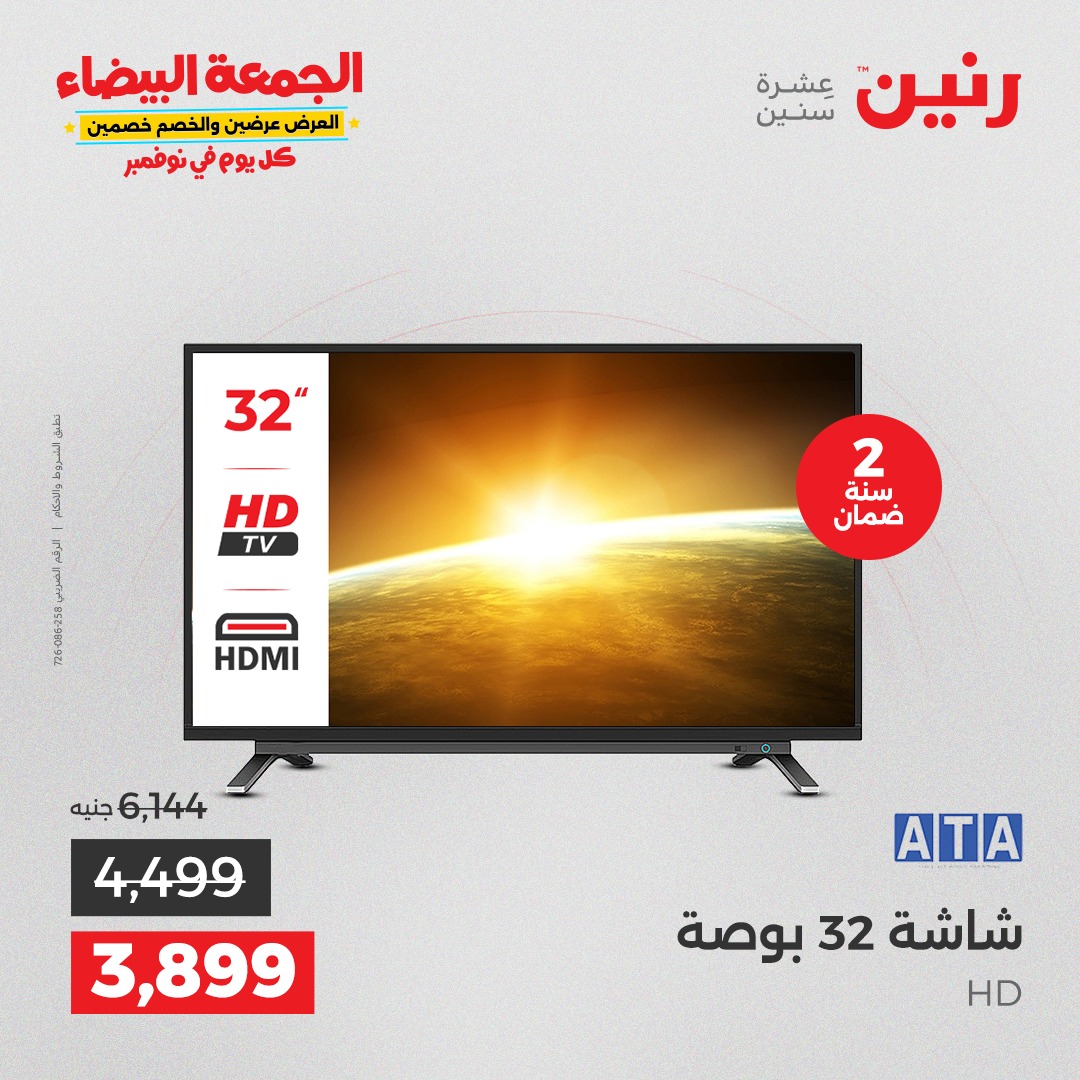 raneen offers from 13nov to 1nov 2025 عروض رنين من 13 نوفمبر حتى 1 نوفمبر 2025 صفحة رقم 10